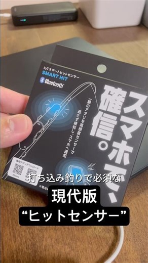 釣りYouTuber【ヨネスケさん】監修“SMRAT HIT”が良すぎました🙌 #釣り初心者 #fishing #打ち込み釣り#ヒットセンサー