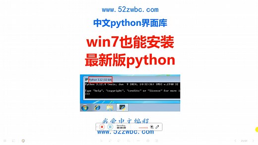 win7也能安装最新版python