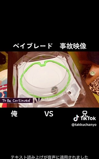 #ヒカキンボイス 衝撃的なベイブレード