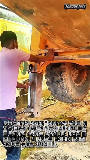 지반 지지력 높이는 아웃트리거 패드 교체 작업 #craft #machine #construction #engineering #work
