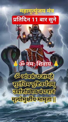 om tryambakam yajamahe #ytshorts #video