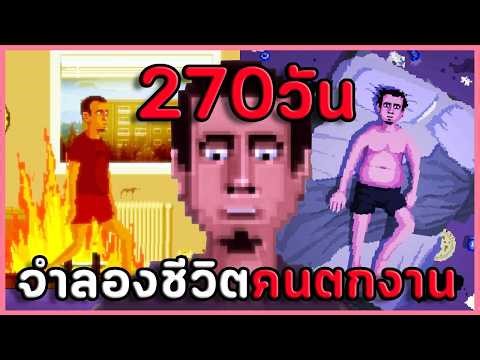 The most insane job simulation game in the universe | Unemployment Simulator 2018 (Ghost Game / H...