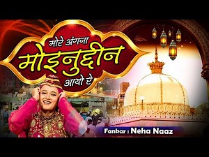 More Angna Moinuddin Aayo Re मोरे अंगना मोइनुद्दीन ( Neha Naaz ) Urs Khwaja Garib Nawaz Qawwali 2023