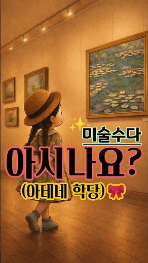 🎨아테네학당(라파엘로)👀 #명화 #그림설명 #작가 #화가 #미술품 #세계명화 #그림속비밀 #미술수다 #아테네 학당 #라파엘로 산치오