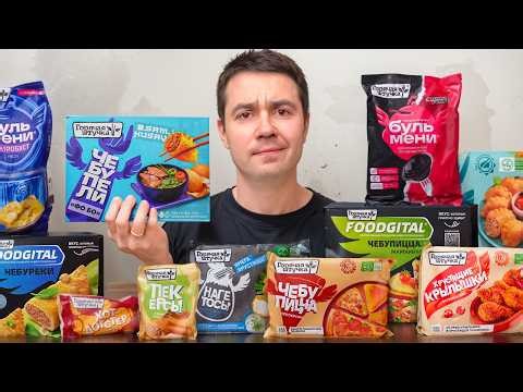 Купил ВСЮ продукцию Горячей Штучки (зря)