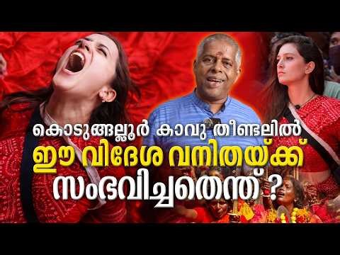 Reply to those who say “This is superstition” | Kodungallur Devi Doesn’t Discriminate #kodungalloor