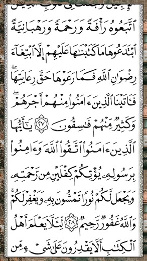 الحديد | Surah Al-Hadid — Part 11 of 11 🕌