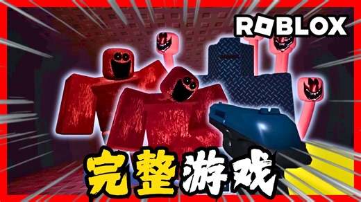 Nightmare恶梦 全流程攻略&结局解锁！ | Nightmare | ROBLOX