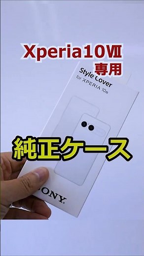 Recommended!! The genuine Xperia 10 VII case is stylish #SIM-free #smartphone