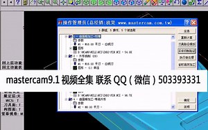 mastercam9.1教程全集-入门到精通