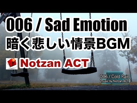 【無料フリー音楽素材】006 / Cold Rain・冷たい雨 【Notzan ACT / Free BGM Music】（悲しい音楽・Sad music）