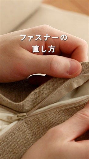 ファスナー（チャック）の補修方法 #暮らしのアイデア #ファスナー #チャック #修理