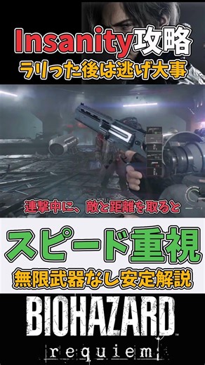 [Biohazard Requiem] Keep your distance after getting high! #re9 #BiohazardRequiem #SlowCommentary...
