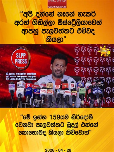Hiru Sinhala News: Sri Lanka Truth Coverage
