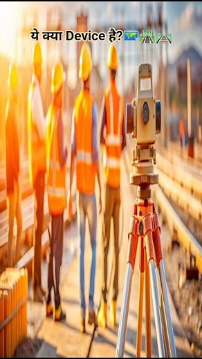 “Theodolite in Action! 📐”“Survey Tool Explained!” #theodolite #engineer #civilengineering #subscribe