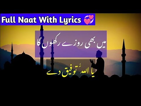 Me Bhi Roze Rakhunga Ya Allah Taufeeq De Full New Ramzan Naat With Lyrics