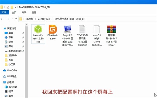 win下安装黑苹果以及声网显三卡驱动乐事一体机X50T