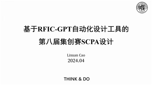 基于 RFIC-GPT 射频芯片智能设计工具的 SCPA 设计分享