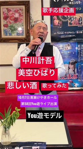 美空ひばり悲しい酒歌ってみた #you遊モデル 美空ひばり #緑ワコ #秋元順子 #愛たまみ #マディソン郡の愛