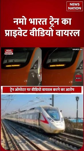 Namo Bharat Train Couple Video :नमो भारत ट्रेन में लड़के-लड़की पर बड़ा खुलासा | ,नप गए अधिकारी NCRTC