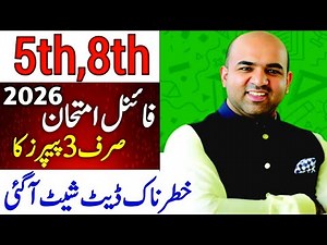 PECTA 5th & 8th Class Exam 2026 | New Paper Pattern & Date Sheet Full Details | PEC Latest Update