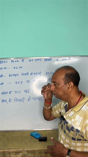 COMPUTER TEACHER VACANCY Latest News 2026 | BPSC TRE 4.0 Notification Update