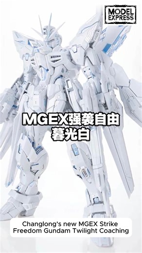 [Forward News]changlong 7701 KO MGEX Strike Freedom Gundam Twilight Coaching is finally here!#gundam #gunpla | Bleed Kaga