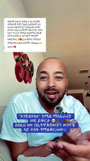 “እገድልሃለሁ” ከሚል ማስፈራሪያ ወደ ይቅርታ 🥹🙏🏾 This is why I never lose hope in my Ethiopian community. Sometimes social media can be full of anger, harsh words, and threats. But people can change. Conversations can lead to understanding. Even the strongest words can turn into reflection and apology. That’s why I still believe in dialogue, accountability, and growth. We can disagree, but we should never lose our humanity or respect for each other. Hope, patience, and compassion will always be stronger than