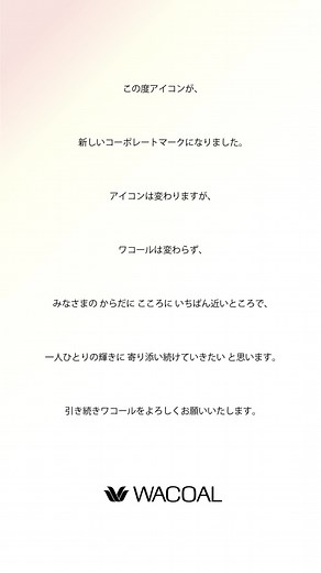 TikTokでWACOAL(ワコール)公式さんをチェック！