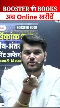 क्या अब Booster की Books भी मिलेगी ऑनलाइन ? कैसे करें घर बैठे ऑर्डर