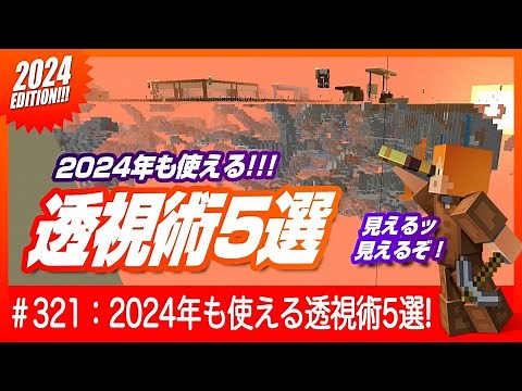 【裏技】2024年に使える地中透視術5選！【1.20アプデでも大活躍！】#マインクラフト #Minecraft #マイクラ #地下透視