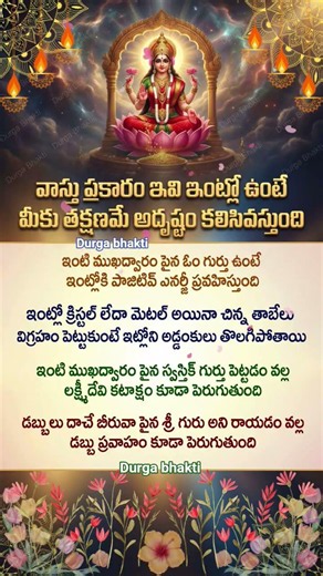 😱 Keep These Vastu Items at Home! అదృష్టం & Positive Energy Awaits 🙏🏡 #vastu #luck