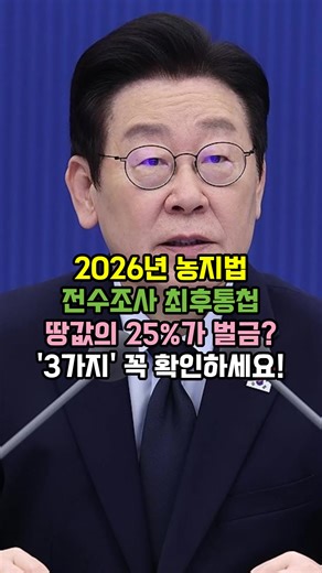 "벌금 왜 내요?!" 시골 땅..'이렇게' 빌려주면 농지법 AI가 와도 죽어도 못잡아냅니다! | #노후지혜 | #노후준비 | ...