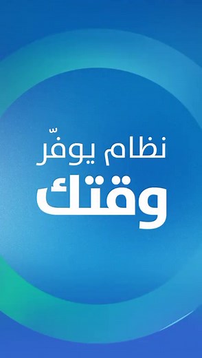 نظام سماك المحاسبي: دقة عالية وراحة في العمل