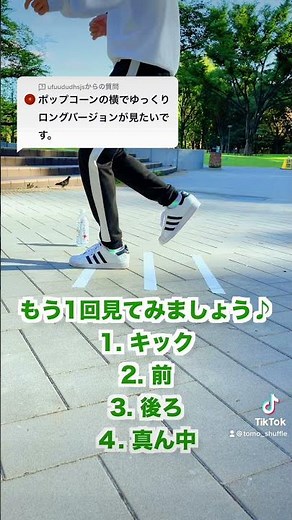 ポップコーンのやり方【シャッフルダンス】