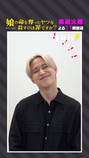 「娘の命を奪ったヤツを殺すのは罪ですか？」公式【火ドラ★イレブン】 on Instagram: "＼\🌸 #白岩瑠姫 さん一問一答🌸/／ 自分の弱点や寝る時の格好などなど！ 聞いてみました…🤫 最終的に自分の答えられた数は多かったのかどうか！ 気になる白岩さんでした！🤣 #娘の命 TVerで第7話はあと数時間で配信終了！"