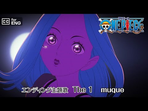 ＜エンディング映像フル＞「The 1」muque／TVアニメ「ONE PIECE」