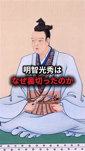 明智光秀は