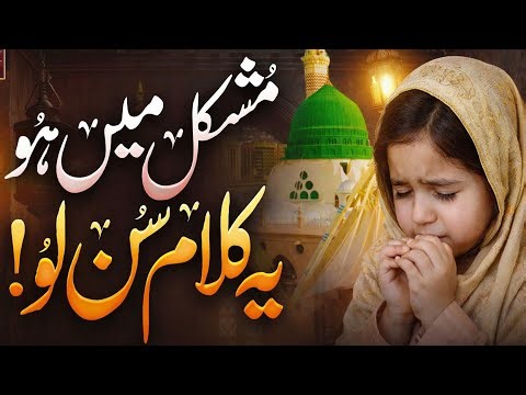Emotional Naat Sharif 2026 | New Beutiful Naat | New Naat Sharif