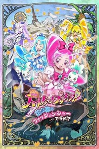HeartCatch PreCure! the Movie: Fashion Show in the City of Flowers!? - Movie