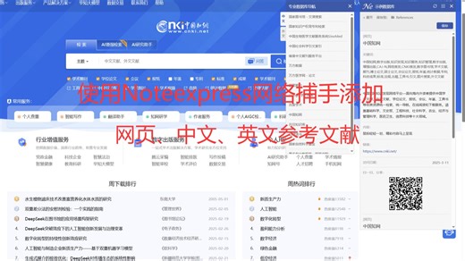 【Google & edge浏览器】如何使用noteexpress网络捕手添加网页（中文、英文）的参考文献，以及解决noteexpress网络捕手打不开的问题