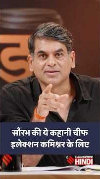 Saurabh Dwivedi ने सुनाई Gujarat Election Reporting की कहानी: एक वोट के लिए EC क्या करता है?