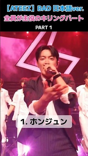 【ATEEZ】8人全員が主役！BAD日本語版キリングパート集｜PART 1