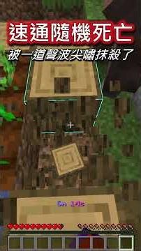 [Daily Minecraft] Provoking the Strongest Mob | Random Death Speedrun