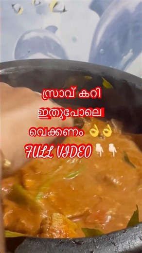 ഉണക്ക സ്രാവ് കറി വെക്കാം Full video 👇🏻👇🏻കാണാൻ മറക്കണ്ട 🌿🦈 #youtube #youtubeshorts #sharkfish