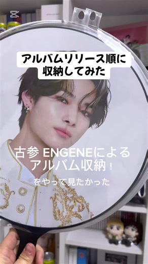 ENHYPENのアルバム収納方法