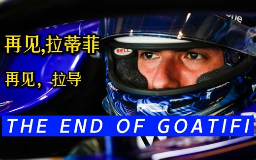 致敬传奇，拉蒂菲拉导生涯十大时刻