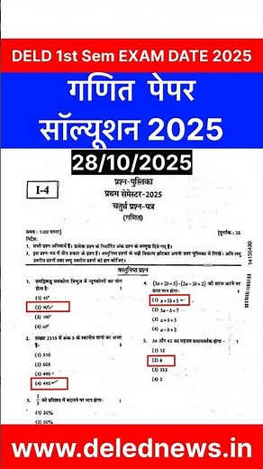 UP DELED 1st Semester Math Paper Solution 2025 | BTC 1st Semester Paper Solution | UP DELED