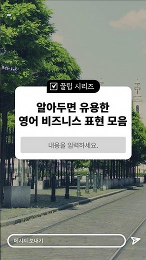회의에서 바로 쓰는 비즈니스 영어 표현 - 3편 #영어공부 #영어회화