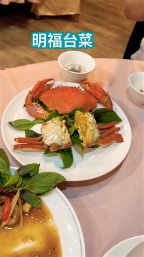 明福台菜，米其林一星，台北中山區